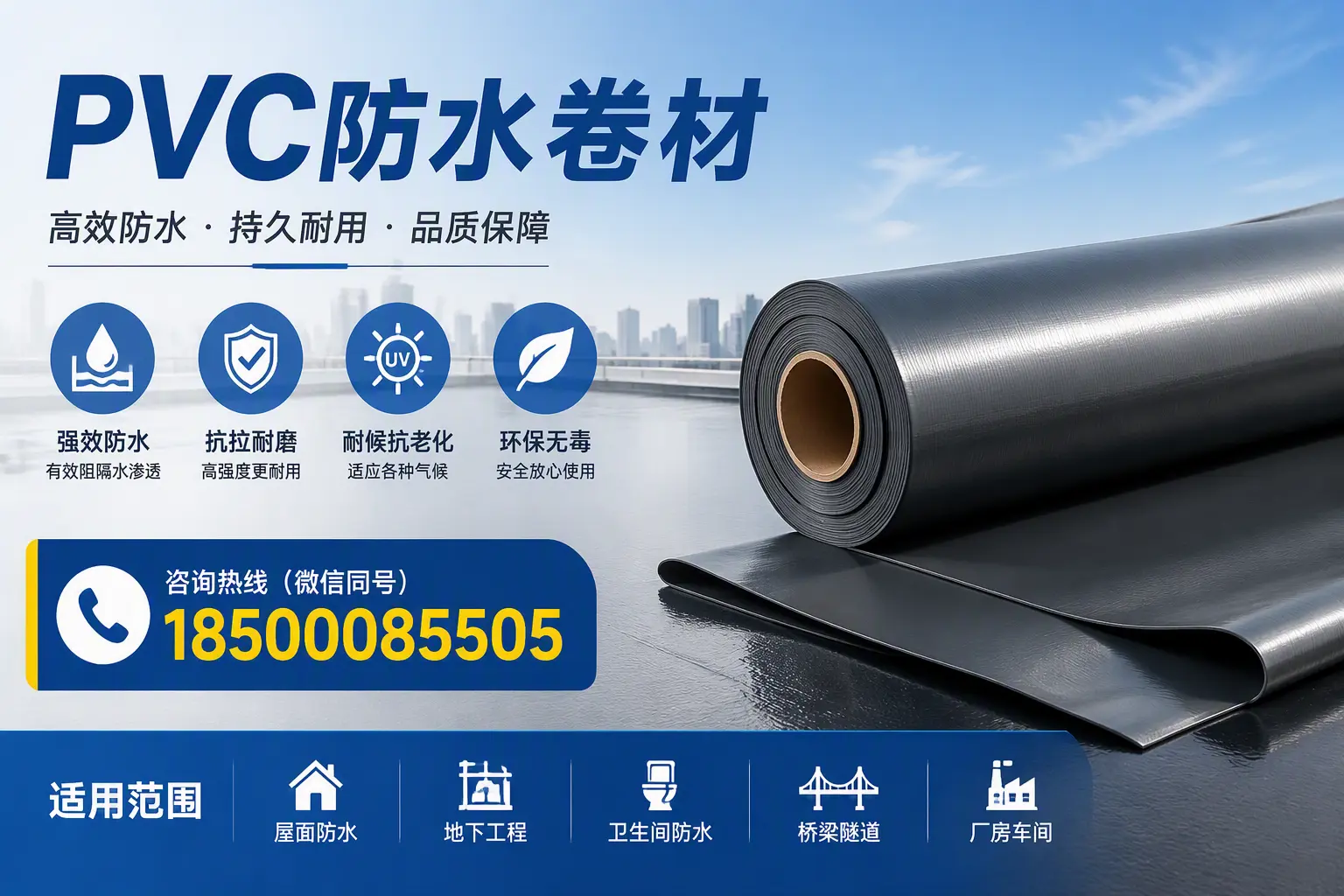 pvc防水卷材在镇江的选择与应用指南