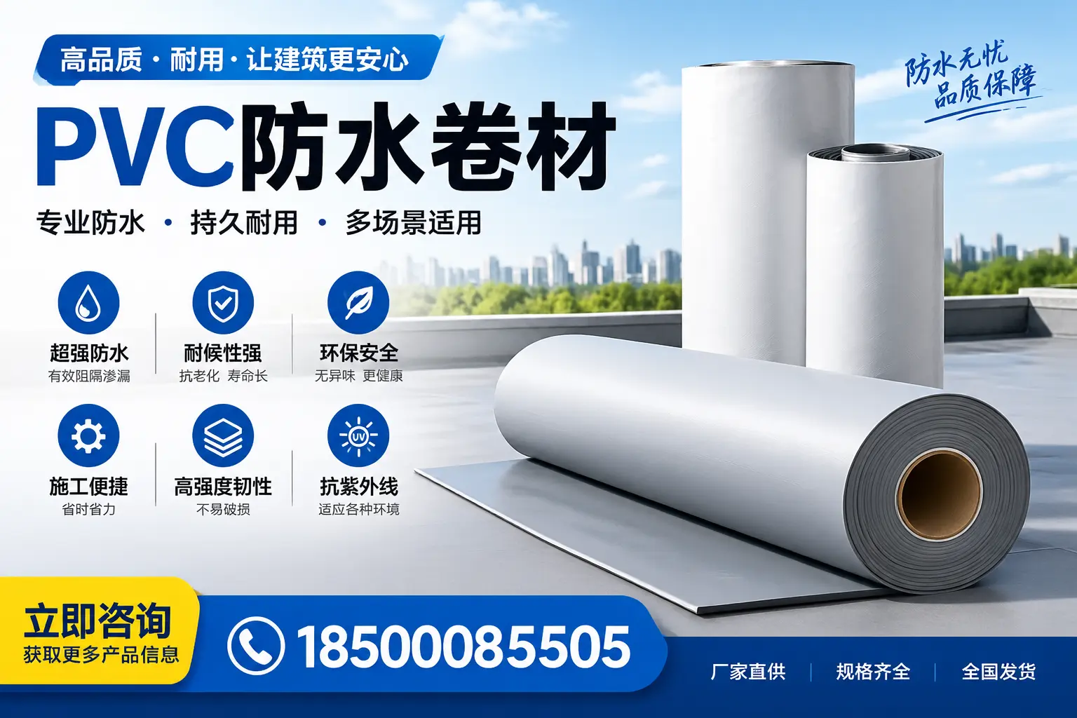 在镇江选择PVC防水卷材的五大关键因素,助您做出明智决策